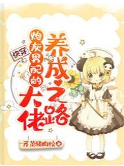快穿:炮灰男配的大佬养成之路