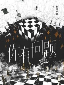 你有問題